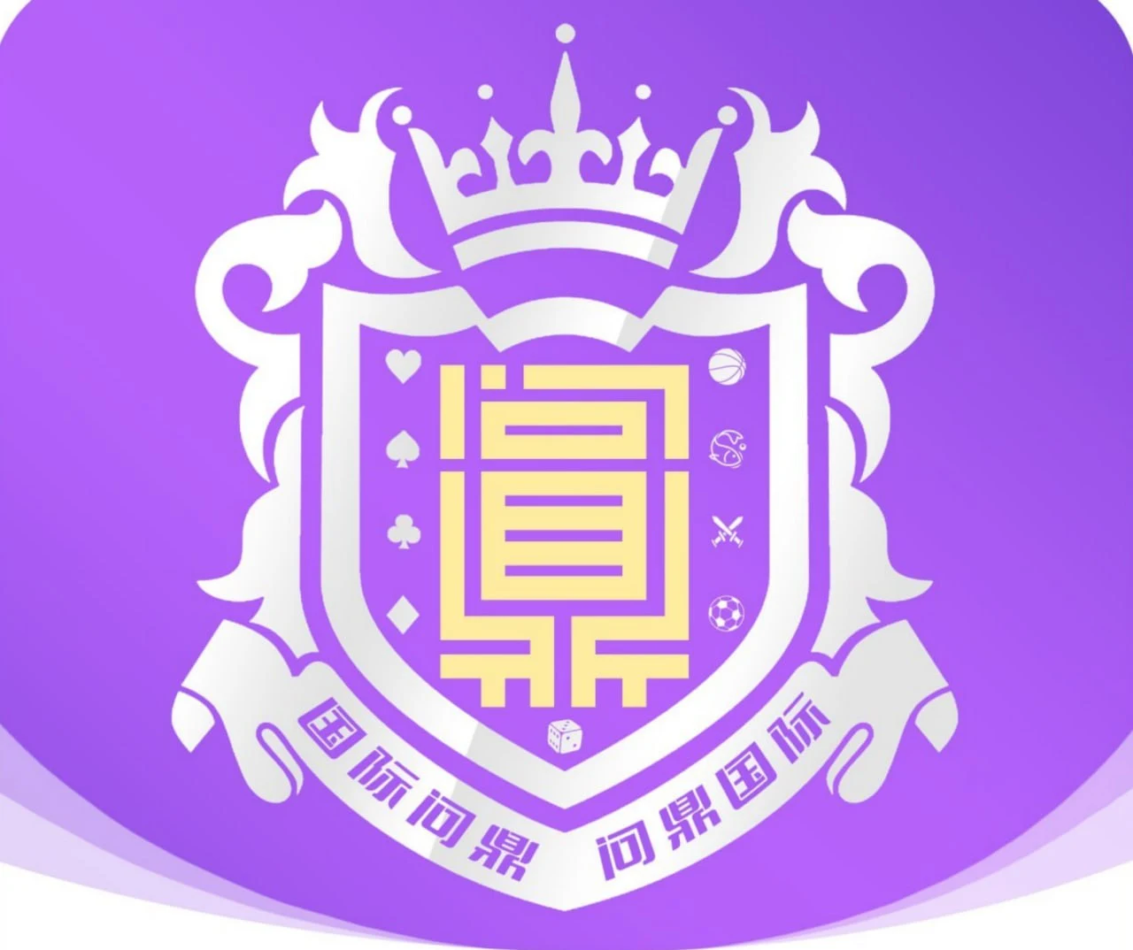 问鼎娱乐