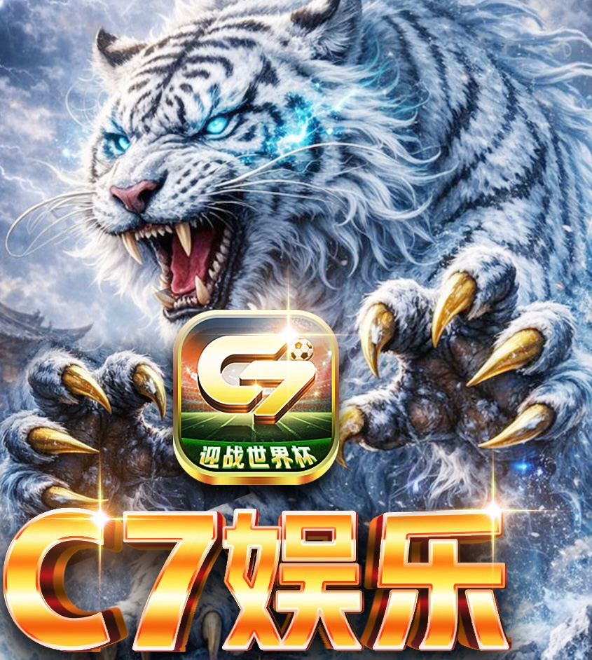 c7娱乐